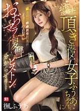 SONE-706 The insatiable old men who were tricked by the Minato-ku girl Fua-chan who gave them a guide to old men's strategies continue to learn by pistoning their old men's dicks in revenge even after they cum!! Kaede Fua