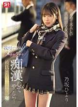 SONE-715 I couldn't resist this modest, quiet, and serious schoolgirl and ended up molesting her... She became more addicted to my techniques than her boyfriend. Hiyori Nosaka