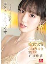 SONE-717 A terrestrial TV idol with slender legs, slender fingertips and a cute mouth, thoroughly jerking off!!! A slut awakens and cums until she's done, 13 consecutive cumshots, Karen Ishida