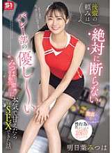 SONE-744 I never refuse my junior's request. I was able to have sex with the kind volleyball club member Mitsuha-senpai.