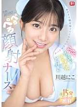 SONE-749 Immediate blowjob, sloppy squirting, cute face covered in cum but still smiling and acting like a goddess, licking facial nurse Kawagoe Niko