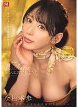 SONE-752 남성 마사지숍에서 해요 - 카나마츠 토키호