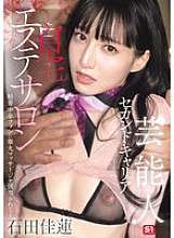 SONE-755 Celebrity's second career: Home beauty salon. played to give a testicle massage by a persistent middle-aged fan... Karen Ishida