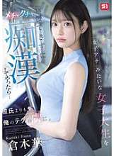 SONE-771 Saya tidak bisa menahan mahasiswa perempuan ini yang tampak seperti pembawa berita wanita, jadi saya melecehkannya... Dia menjadi kecanduan teknik saya lebih dari pacarnya.