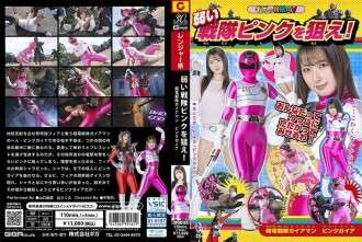 SPSD-061 Aim for the weak Pink Sentai! Choden Sentai Gaiaman Pink Gaia