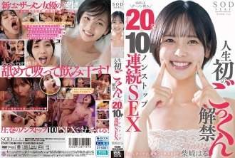 [UNCENSORED-LEAK] START-190 First ever cum swallowing ban SMILE semen drinking total of 20 shots & 10P non-stop continuous SEX Haru Shibasaki