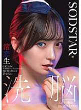 START-342 I can't forgive a flight attendant abandoning me, a veteran pilot nearing retirement age. I'll do whatever I want with a brainwashing salon! Nagisa Ren