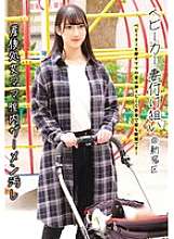 STSK-172 Baby carriage wife targeting @ Shinjuku Ward Postpartum virgin mom vaginal semen soiling