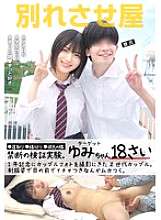 STSK-173 Breakup Agent