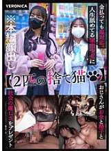 VRNC-050 A.N. & K.N.