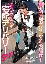 Le ZEX-415 offre du SEXE au domicile des amateurs ! Abe Mikako livre du SEXE !