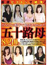 ZOOO-187 Climax avec pistons à grande vitesse ! 8 mères de cinquante ans ont été inséminées avec du sperme épais pendant 240 minutes