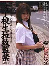 140M124 女学生玩耍与监禁 VOL.5 [松泽花]