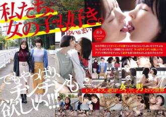 ADHN-006 我们也喜欢女孩。Yui & Mai