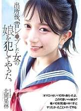 ADN-672 出狱后，我扮演了一个我曾经扮演过的女孩的女儿。Karin Kitaoka
