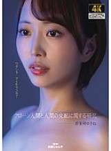 AGAV-140 中崎由纪对人类克隆和人类交配的研究