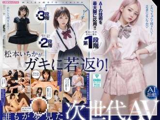 AILB-009 Matsumoto Ichika đã trở lại làm một đứa trẻ và Creampie AI Matsumoto Ichika đã bắt đầu