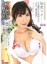 ALDN-472 和我哥哥的老婆彩奈里奈的几天中出性爱