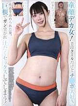 BLOR-269 娃娃脸的大鸡巴女孩！她通常很酷，但她喜欢鸡巴。在她的性唤起增强之后，她被一根大鸡巴插进去，最后做爱满头大汗！