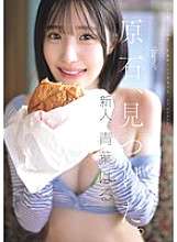 CAWD-838 J'ai trouvé une pierre précieuse. Haru Aoba, une beauté super sexy, orthodoxe et non conventionnelle, fait ses débuts en audiovisuel