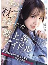 CAWD-841 这个女孩是个虔诚的偶像，过去靠枕头为生...她通过性娱乐接受了训练，在不知不觉中，她已经变成了一个性怪物，只要看着一根坚硬的鸡巴，阴道的汁液就会流出来！这个变态的女孩有