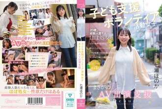 CAWD-855 子ども支援ボランティア活動女子 まさかのAV出演支援 七瀬ほのか