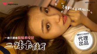 CUS-1122 麻豆导演系列-二姐被困只担心姐姐的安全
