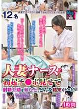 DBNK-063 如果你向已婚护士露出勃起的阴茎然后让她帮你射精，会发生什么...？！4 小时