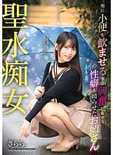 DJCY-007 Holy Water Slut：一个有着扭曲的性恋物癖的女人，她因为让男人喝她的尿液而兴奋不已