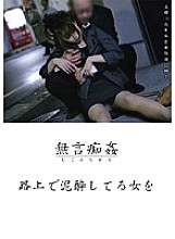 DMAT-013 无声骚扰：一名妇女在街上被捕