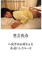 DMAT-032 침묵 성추행: 밤에 입원한 여동생을 연기했을 때... 2