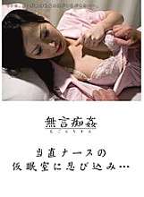 DMAT-039 无声骚扰：潜入值班护士的洗手间...