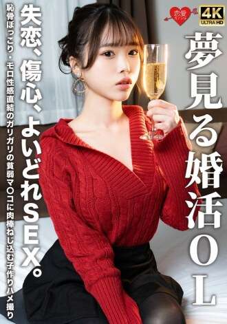 EROFV-323 一个梦幻般的已婚办公室女郎，伤心欲绝，伤心欲绝，性欲旺盛。一根鸡巴被操进一个瘦弱的阴户里，阴骨隆起，与性感觉直接相关。