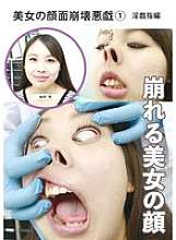 EVIS-589 美女の顔が崩れる (1) 汚い手マン編
