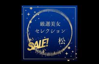 FC2-PPV-4788447 Carefully Selected Beautiful Women SALE ~Matsu~