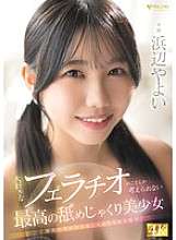 FNS-030 Gadis cantik terbaik yang hanya bisa memikirkan blowjob favoritnya, Yayoi Hamabe