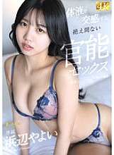 FNS-045 体液で伝わる終わらない性感セックス浜辺やよい