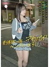 FTHT-284 ~Prequel/Mai's Story~ 这是三个女孩在被叔叔让她们明白之前的故事。
