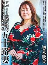 FWTR-020 丰永惠美，住在公寓隔壁的性感淫荡的五十多岁妻子