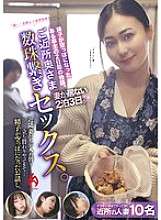 HEZ-794 与邻居的妻子做爱。没有我妻子陪伴的两晚零三天。邻居的妻子一个接一个地来来去去...一个关于我的精子如何被排干的故事。