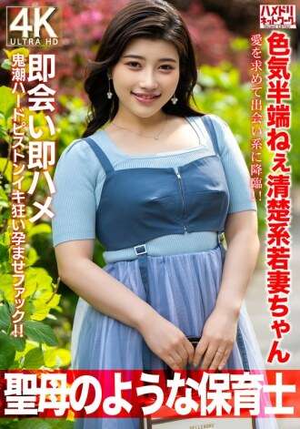 [未经审查的泄漏] HMDNV-752 [像处女玛利亚一样] 一位27岁的年轻妻子，具有令人难以置信的性吸引力。她来到一个约会网站寻找爱情!即时见面，即时性爱，像活塞一样的硬高潮，以及诱发怀孕的性交！[托儿所]