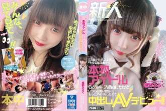 HND-987 A Fresh Face She Came To Tokyo, Alone, At 12, And Started As A C***d Actor And Then Became A True Idol When She Joined A 6-Girl Group, She Wanted To Be More Of An Idol, So Now She's Making Her Creampie Adult Video Debut!! Miruku Himeno