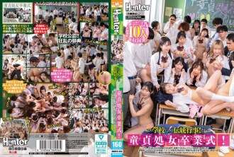 HUNTC-435 这所学校有传统活动！这是处女毕业典礼！如果不发生性行为，学生就无法继续接受高等教育或找到工作！更重要的是，作为性教育的一部分，教师甚至向那些哈哈的人传授性知识