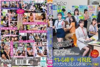 HUNTC-469 What!? 80%? What's this number? A world where the probability of getting laid is visualized and only I can see it! Office Edition 2 What's that number above your head?