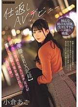 IPZZ-554 [Revenge SEX Record] 一位忠实而普通的20岁漂亮女子逃离出轨男友家，出现在成人视频中。小仓赤子