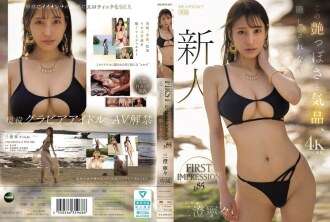 IPZZ-688 第一印象 185 这种性感和优雅无法掩盖，Nene Misumi