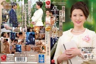 JUL-491 After The Graduation Ceremony ... You Were All Grown Up, And Here's Your Gift From Your Stepmom ... An Exclusive Madonna Label Beautiful Mature Woman Is Celebrating Your Entry Into The Real World With Alluring Love And Lust ... Ririko Kinoshi