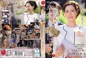 JUR-397 毕业典礼后...成年后我继母给您的礼物。 - -Misaki hikari