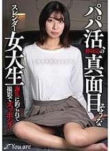 KOJA-020 Sugar baby，一个严肃而苗条的女大学生，态度虔诚：“我对镜头不确定...”她被奖励所吸引，最后开始拍摄！片寄舒佳