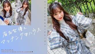 MAG-067 “Kết hợp với các nữ diễn viên nổi tiếng ♪ House Aya Konami”: Trang web phân phối video dành cho người lớn MGS